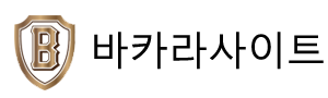 ✅ 바카라 | 실시간 바카라 게임 추천 및 사이트 모음